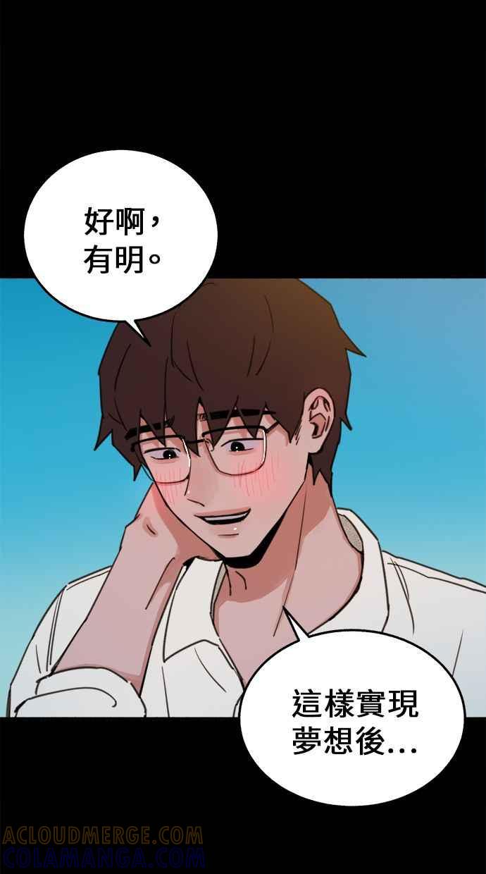 隐密的缪思 第4话 梦之流行乐 第52页