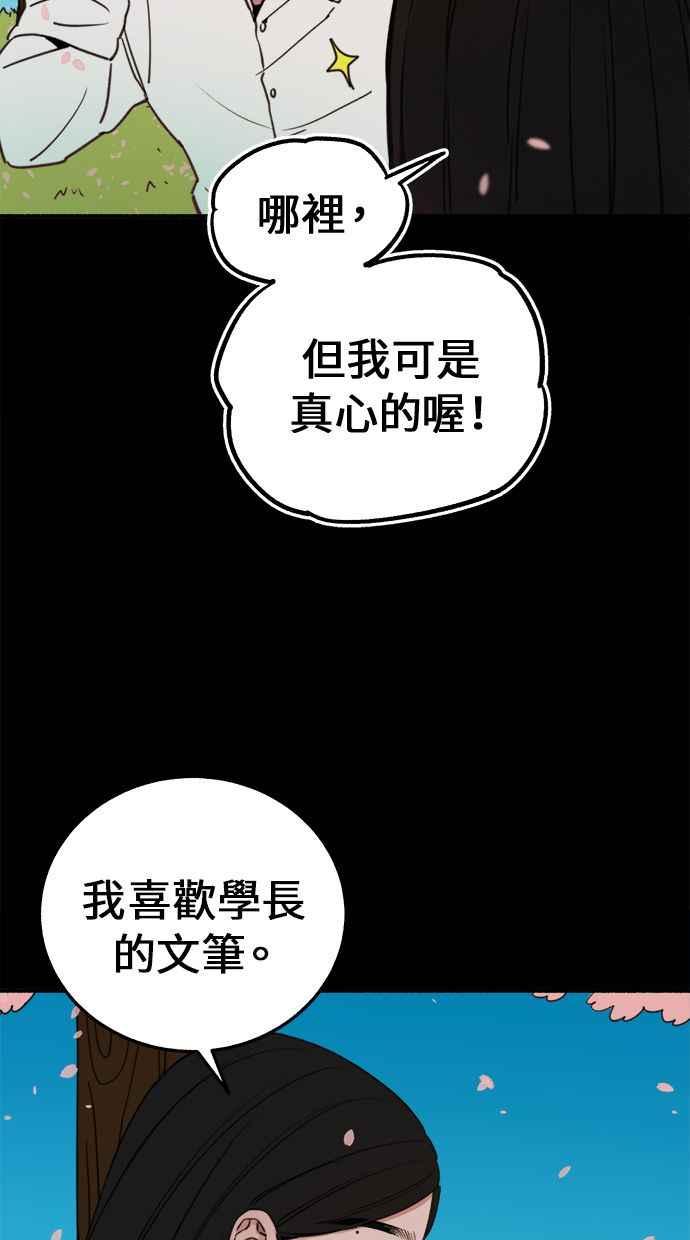 隐密的缪思 第4话 梦之流行乐 第24页