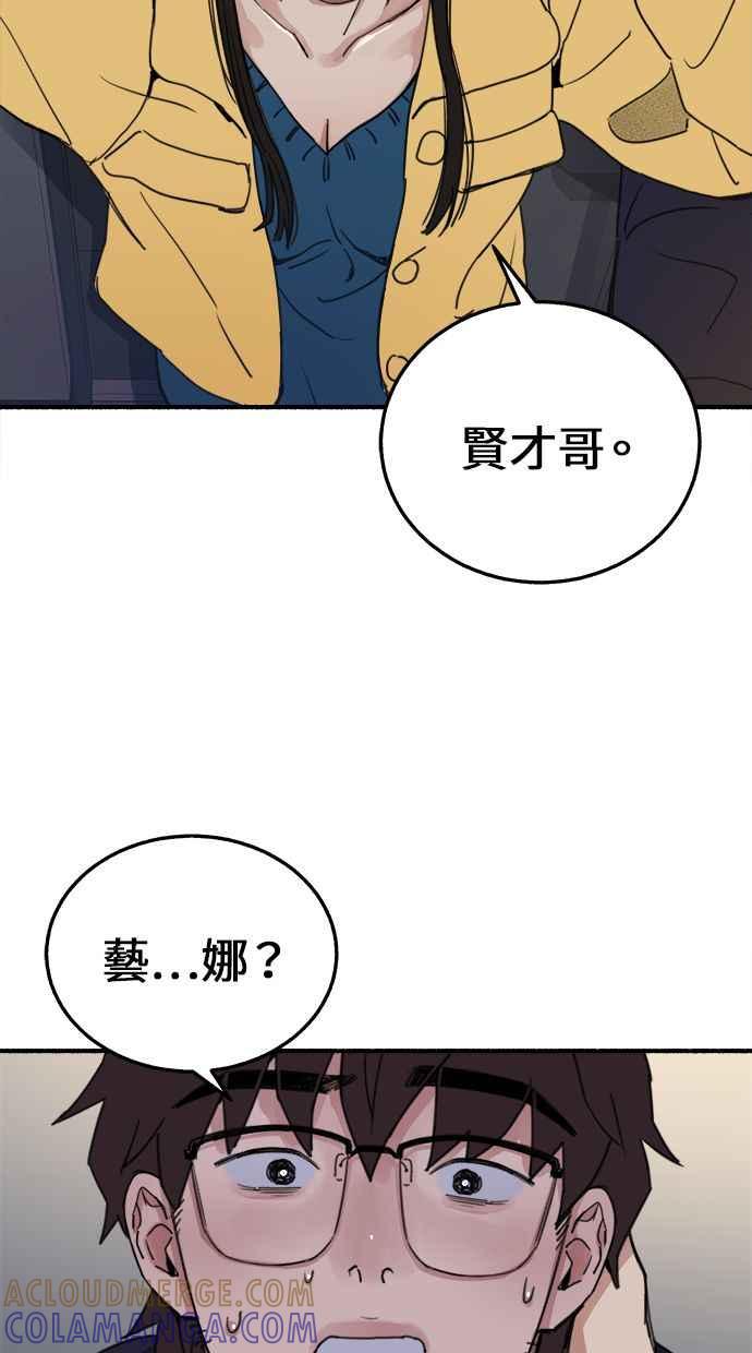 隐密的缪思 第4话 梦之流行乐 第79页