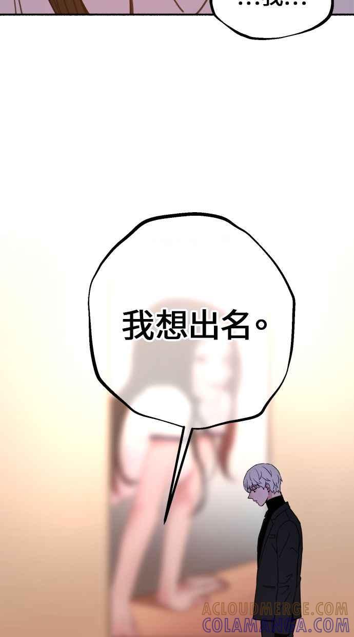 隐密的缪思 第5话 没有什么永恒的爱 第85页