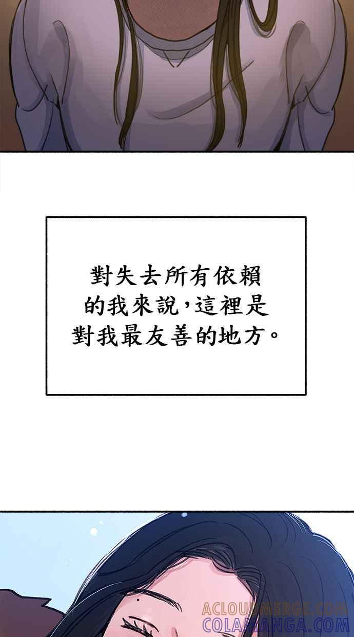 隐密的缪思 第5话 没有什么永恒的爱 第76页