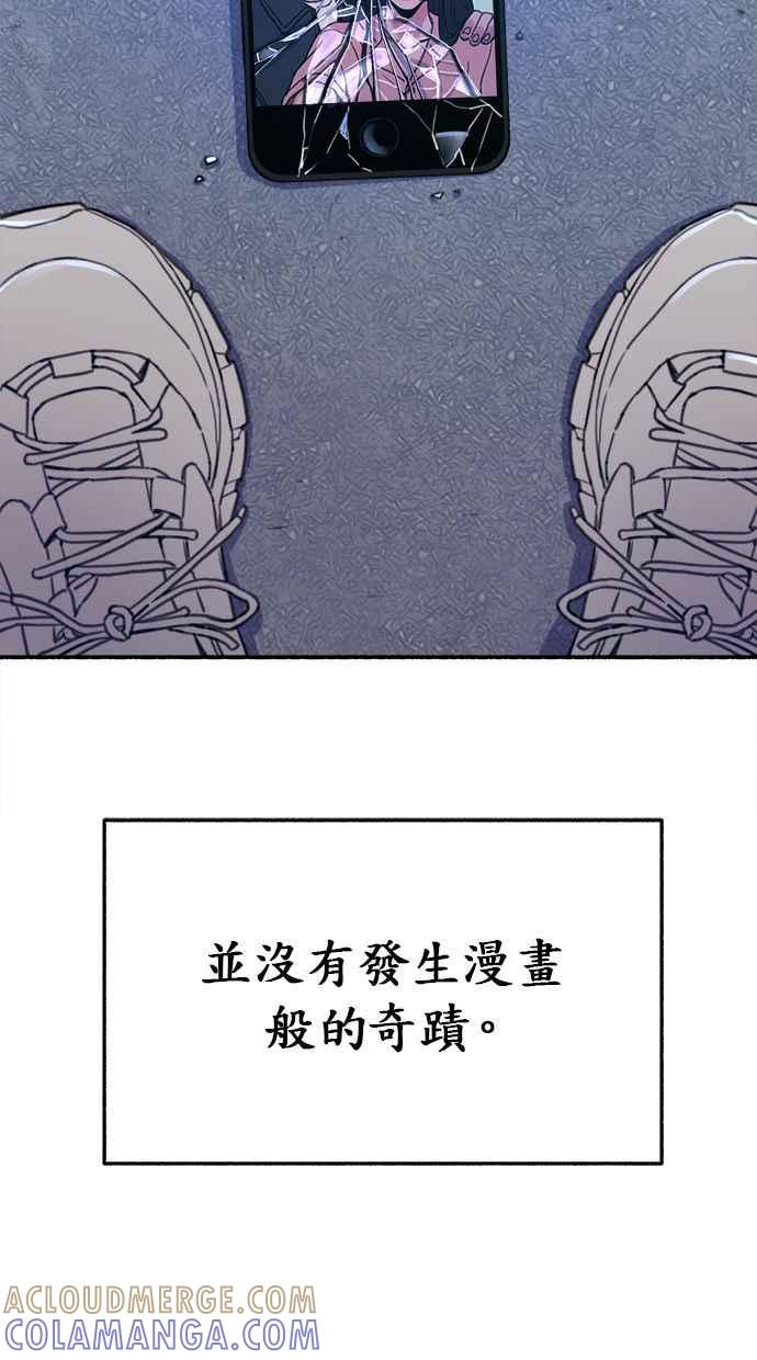 隐密的缪思 第5话 没有什么永恒的爱 第67页