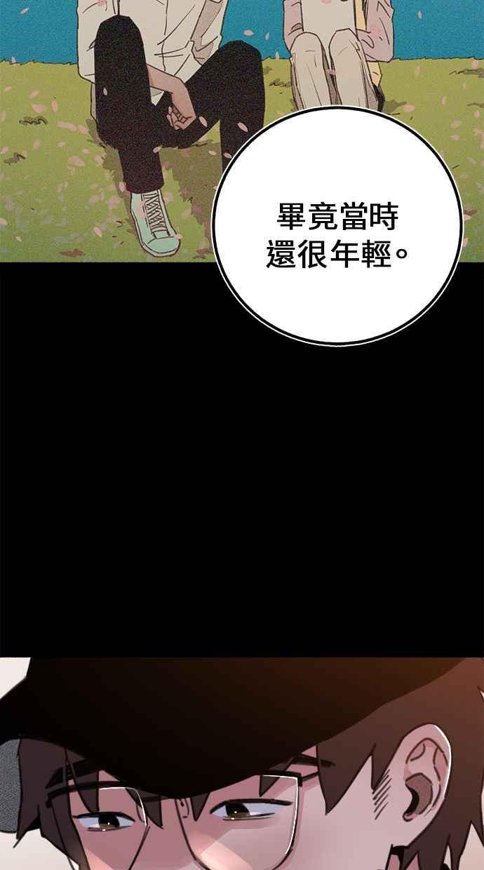 隐密的缪思 第5话 没有什么永恒的爱 第36页