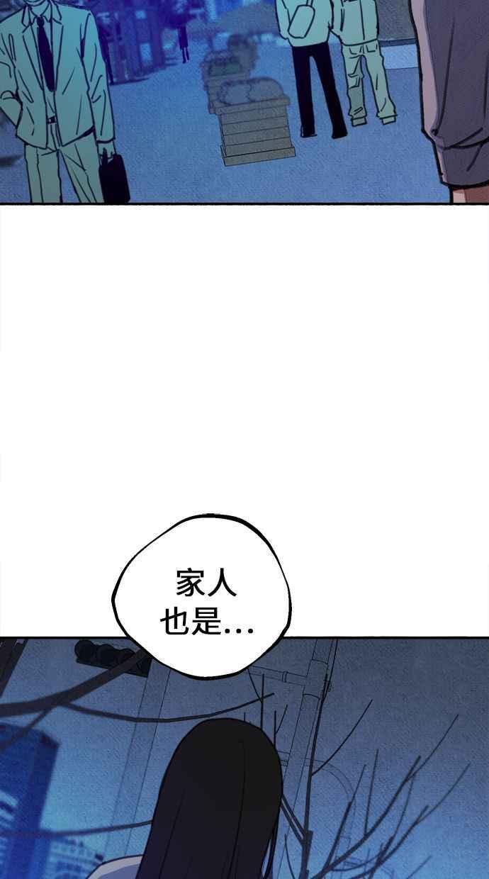 隐密的缪思 第5话 没有什么永恒的爱 第71页
