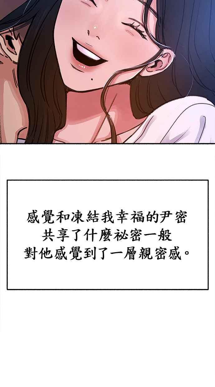 隐密的缪思 第5话 没有什么永恒的爱 第77页