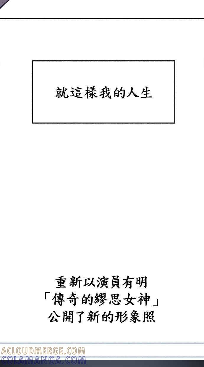 隐密的缪思 第5话 没有什么永恒的爱 第94页