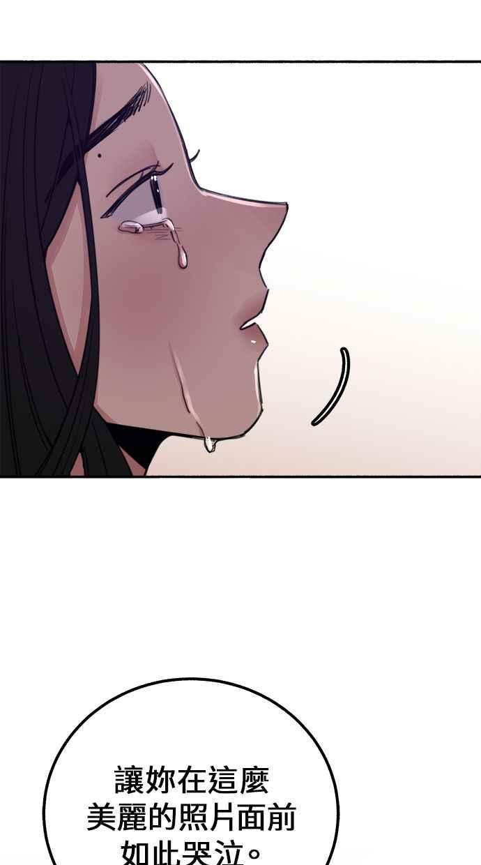隐密的缪思 第5话 没有什么永恒的爱 第81页