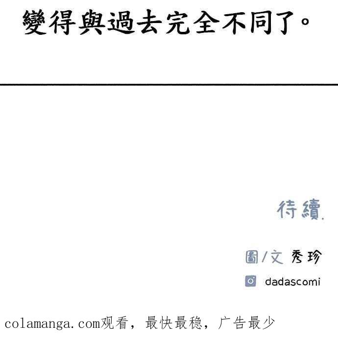 隐密的缪思 第5话 没有什么永恒的爱 第96页