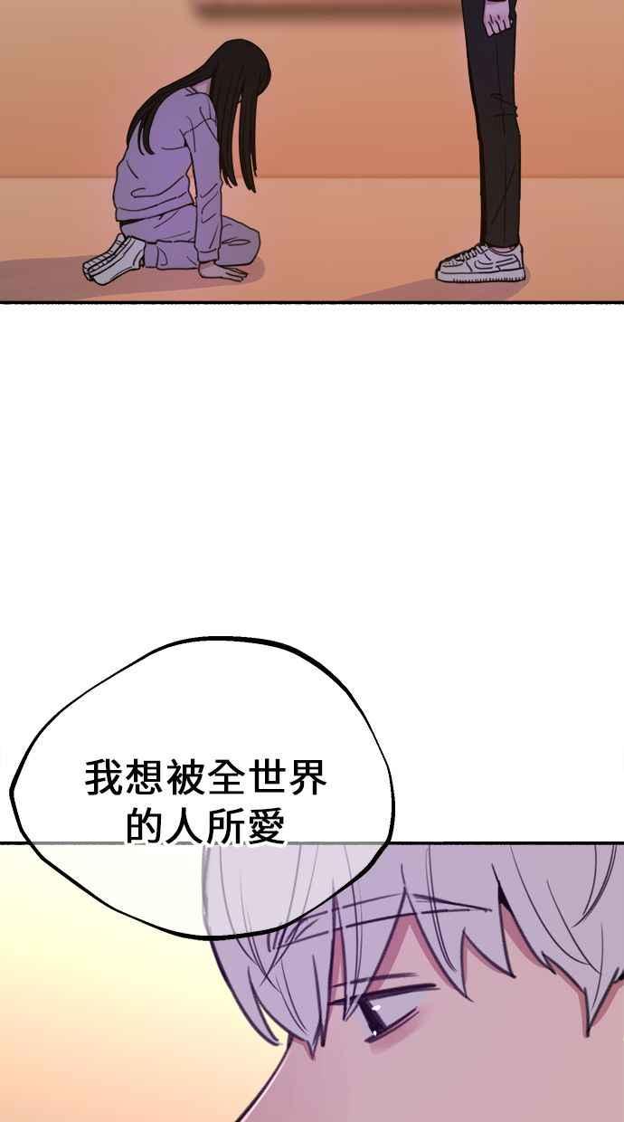 隐密的缪思 第5话 没有什么永恒的爱 第86页