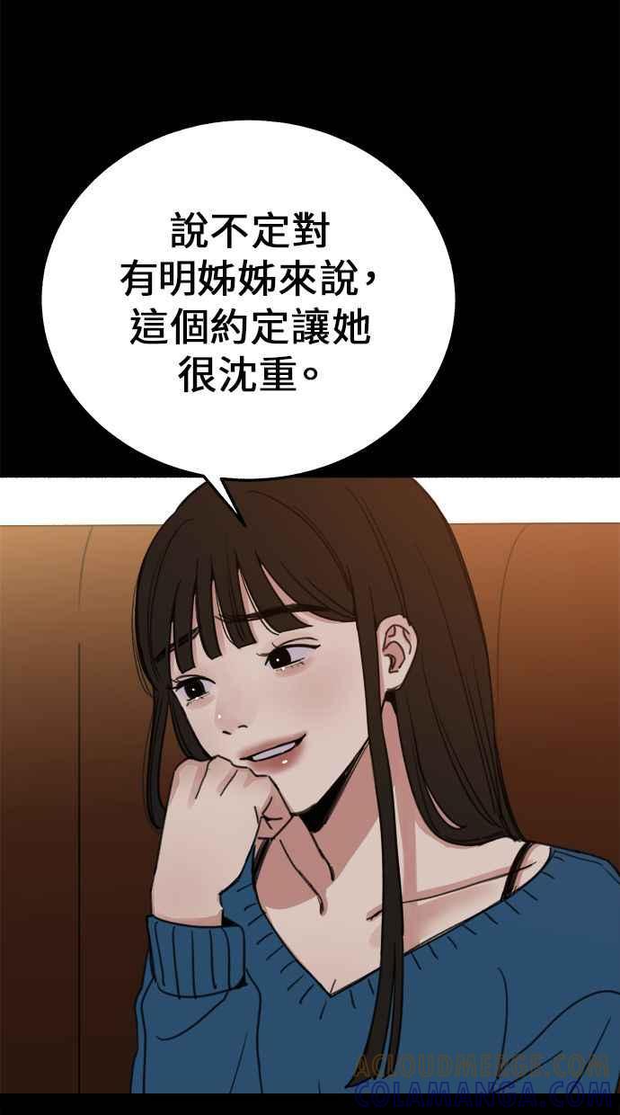 隐密的缪思 第5话 没有什么永恒的爱 第43页