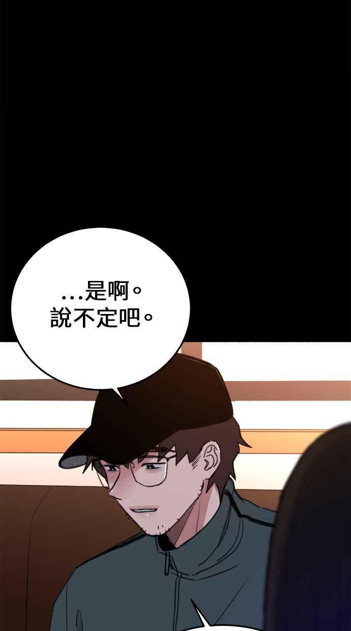 隐密的缪思 第5话 没有什么永恒的爱 第44页
