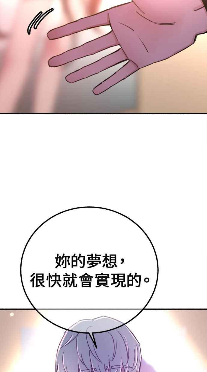 隐密的缪思 第5话 没有什么永恒的爱 第90页