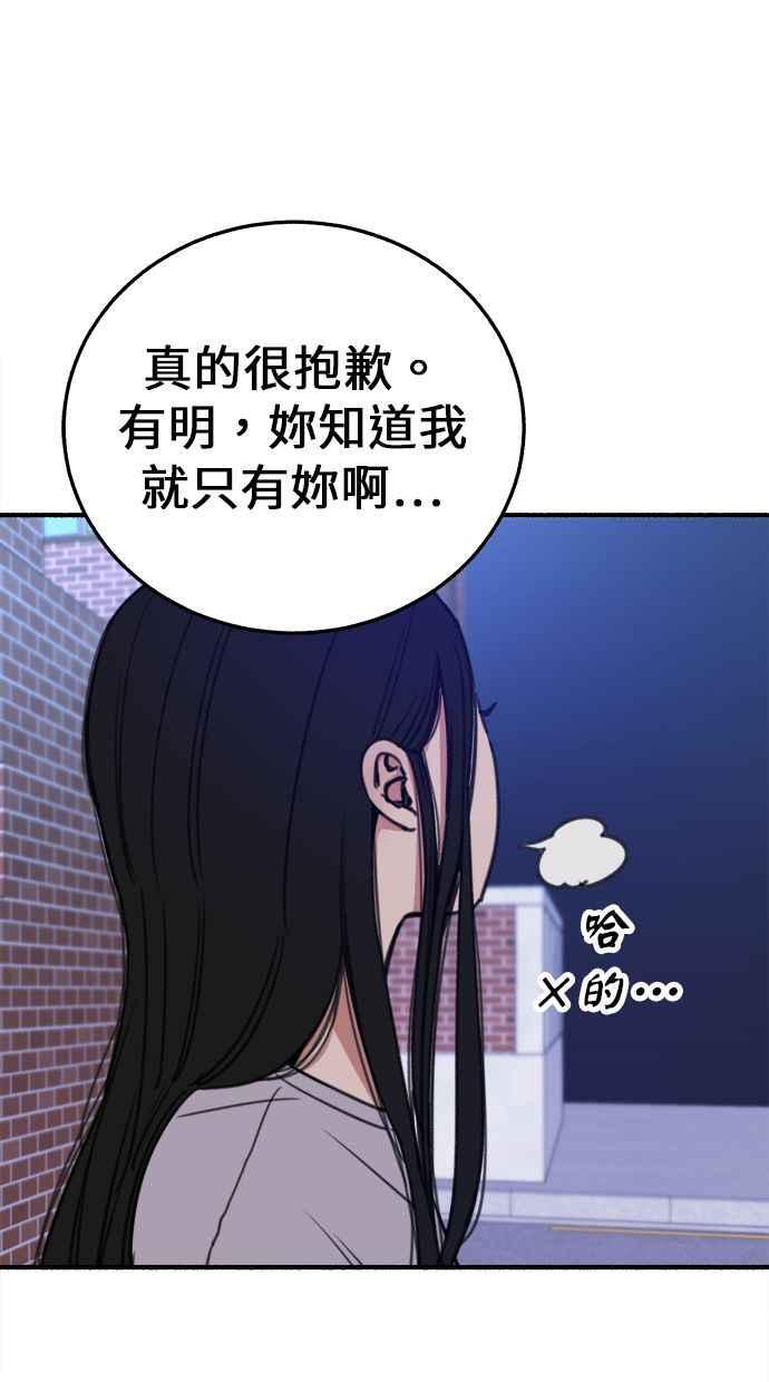 隐密的缪思 第5话 没有什么永恒的爱 第18页