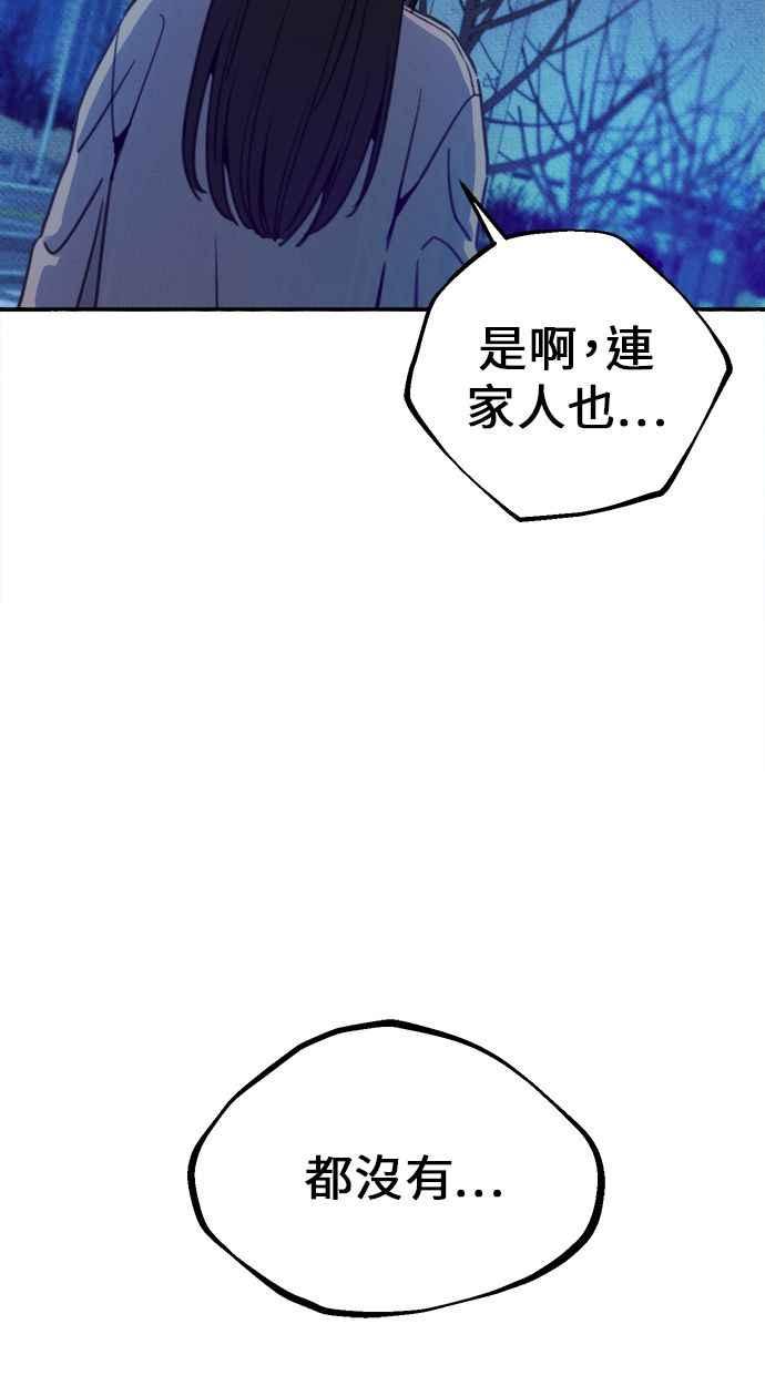隐密的缪思 第5话 没有什么永恒的爱 第72页