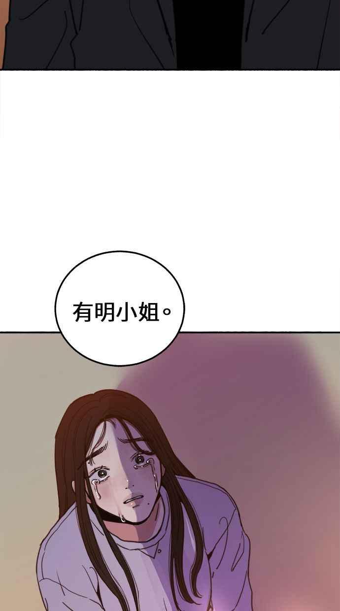 隐密的缪思 第5话 没有什么永恒的爱 第83页
