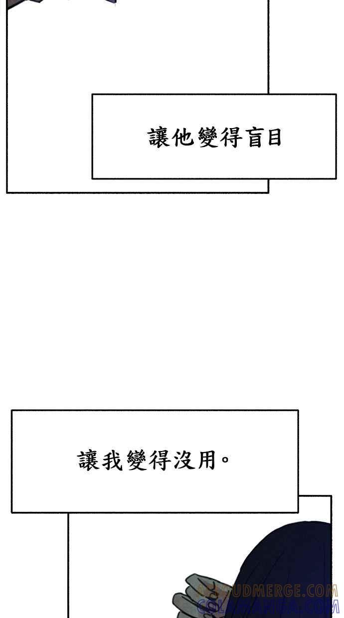 隐密的缪思 第5话 没有什么永恒的爱 第61页