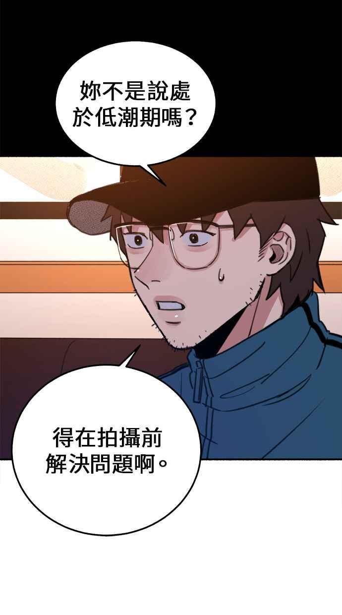隐密的缪思 第5话 没有什么永恒的爱 第50页