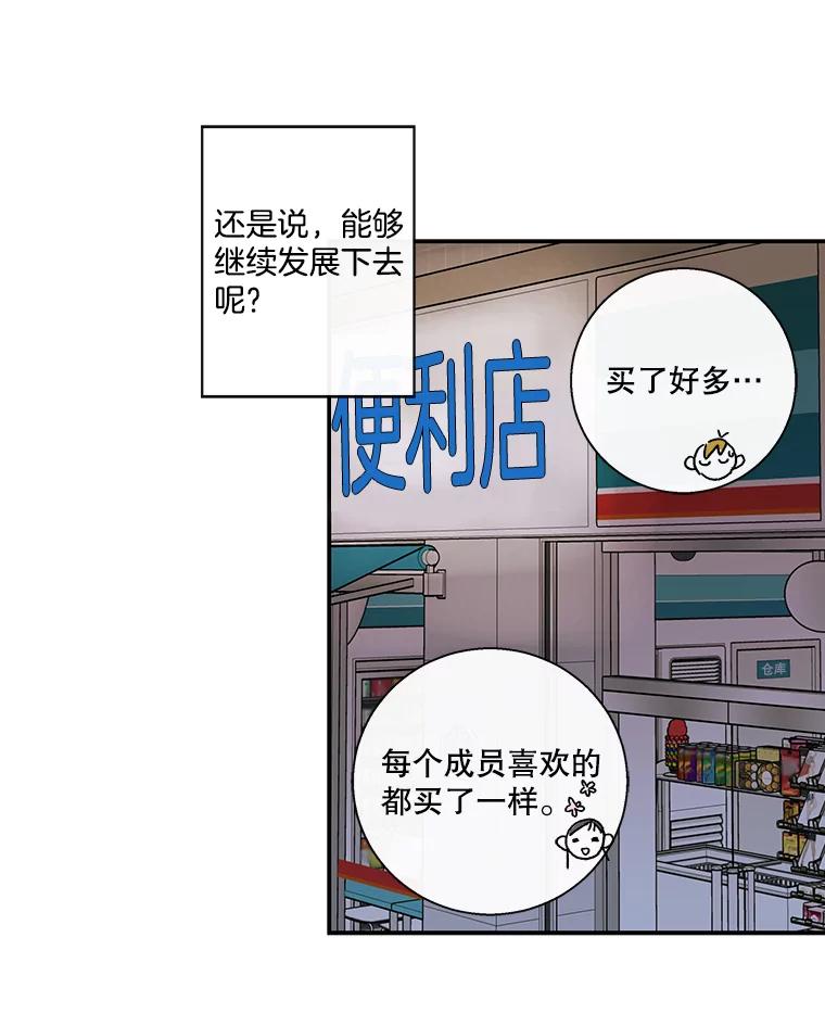 《追逐光的爱恋》56.一起去便利店 第51页