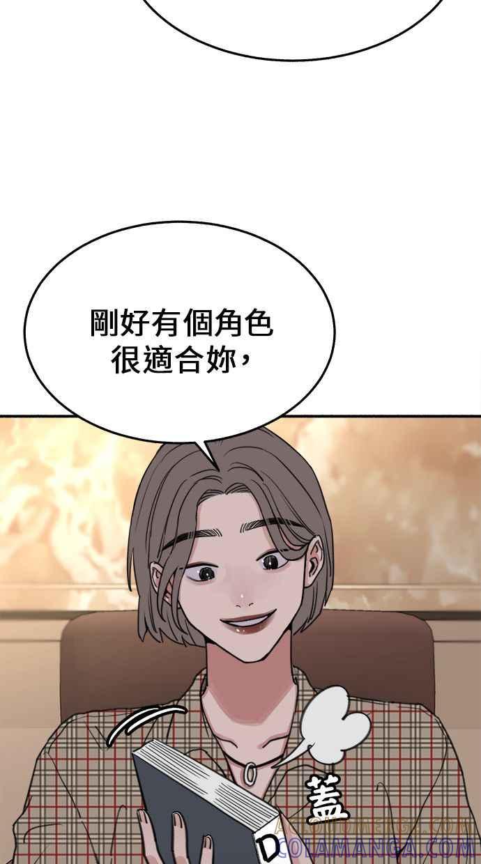 隐密的缪思 第6话 谎言与演技 第55页