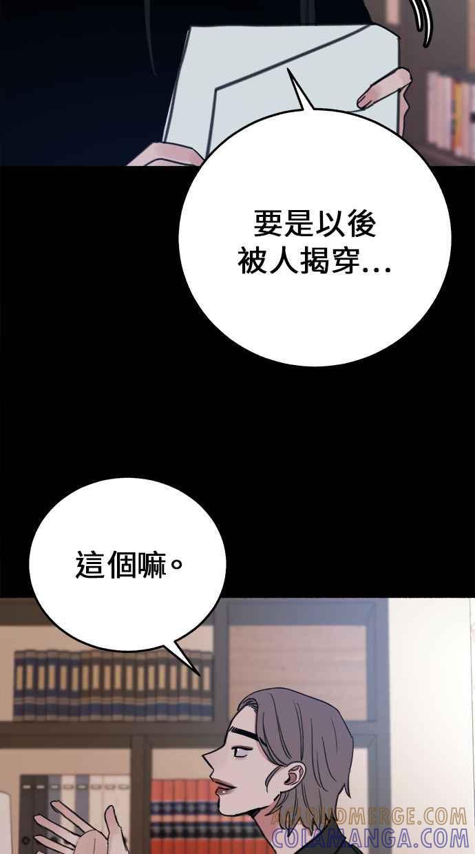 隐密的缪思 第6话 谎言与演技 第28页