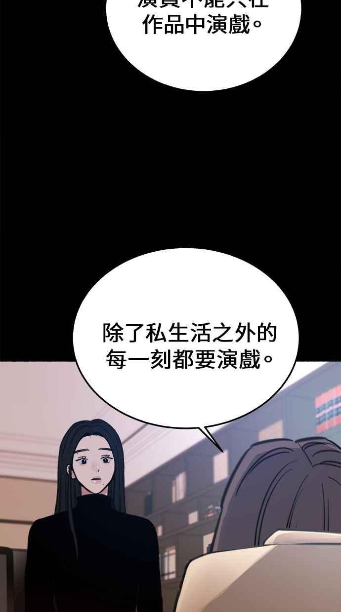 隐密的缪思 第6话 谎言与演技 第35页