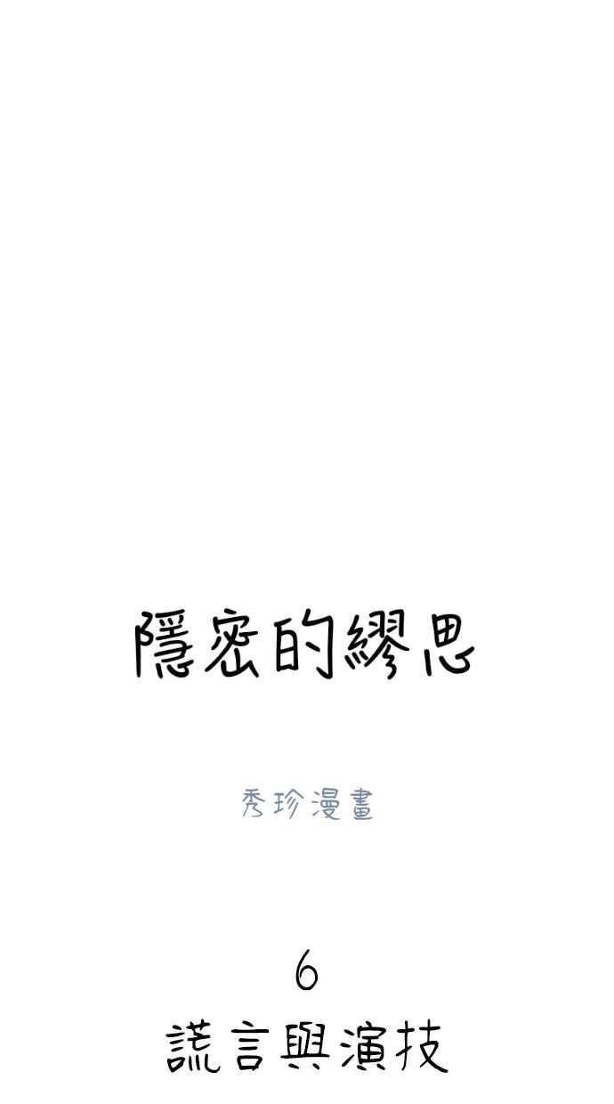 隐密的缪思 第6话 谎言与演技 第48页