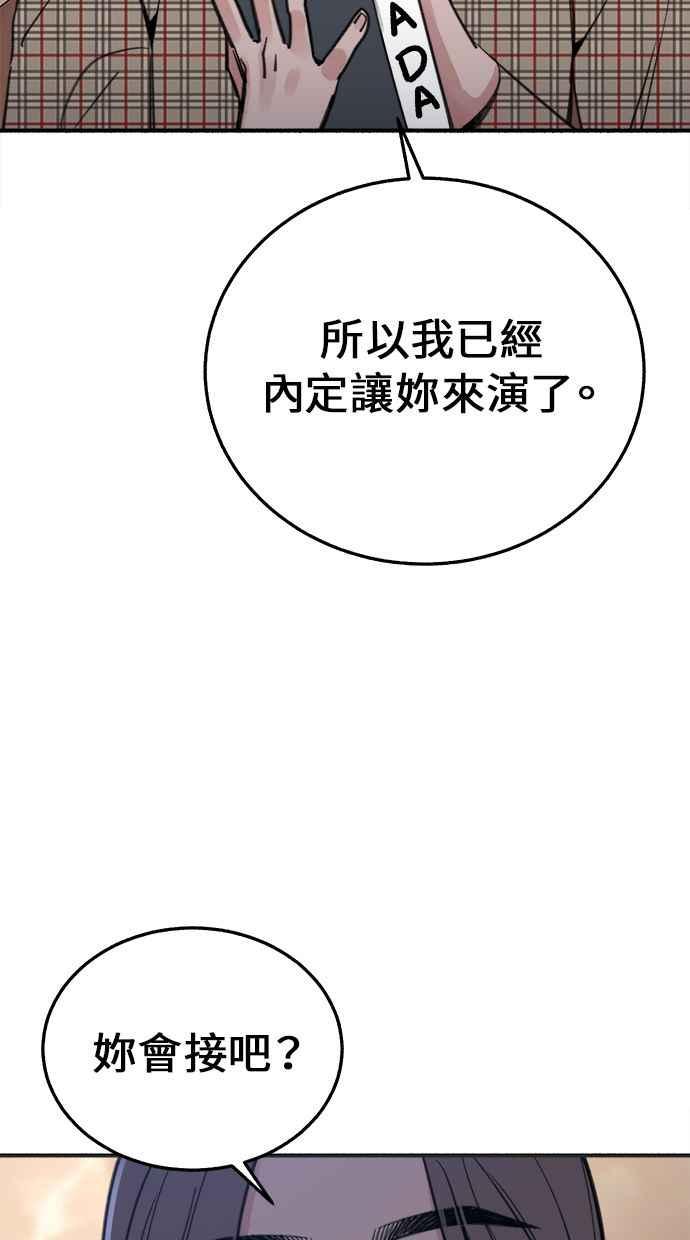 隐密的缪思 第6话 谎言与演技 第56页