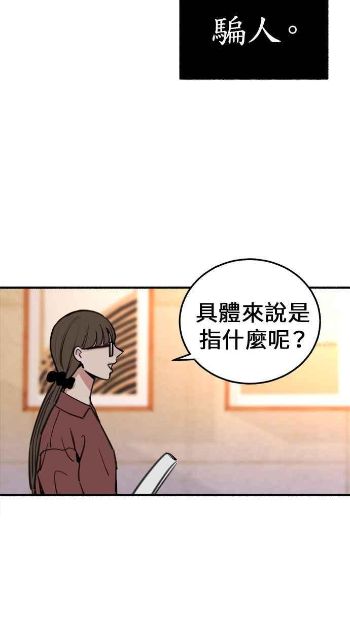 隐密的缪思 第6话 谎言与演技 第45页