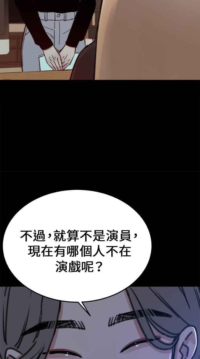 隐密的缪思 第6话 谎言与演技 第36页