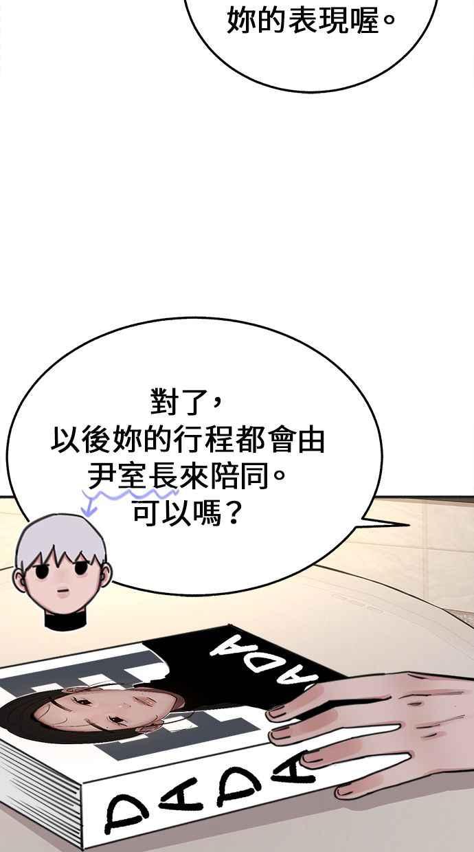 隐密的缪思 第6话 谎言与演技 第62页