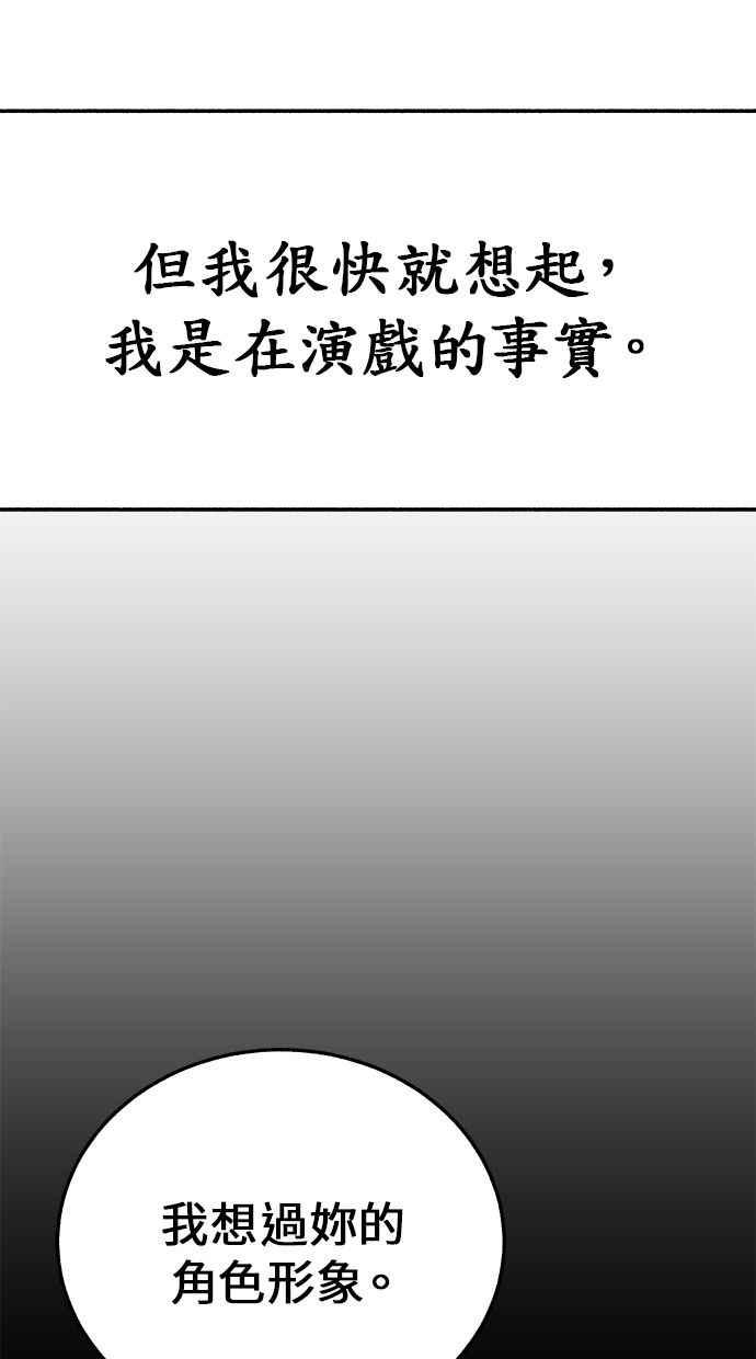 隐密的缪思 第6话 谎言与演技 第20页