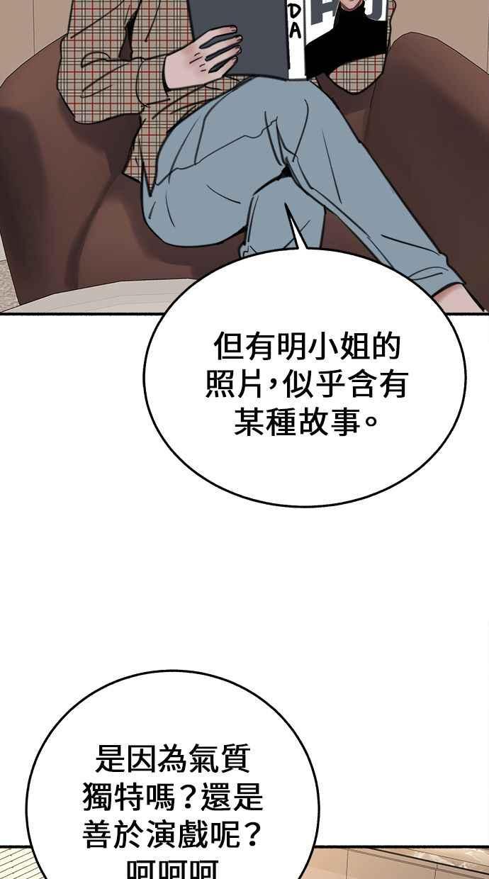 隐密的缪思 第6话 谎言与演技 第51页