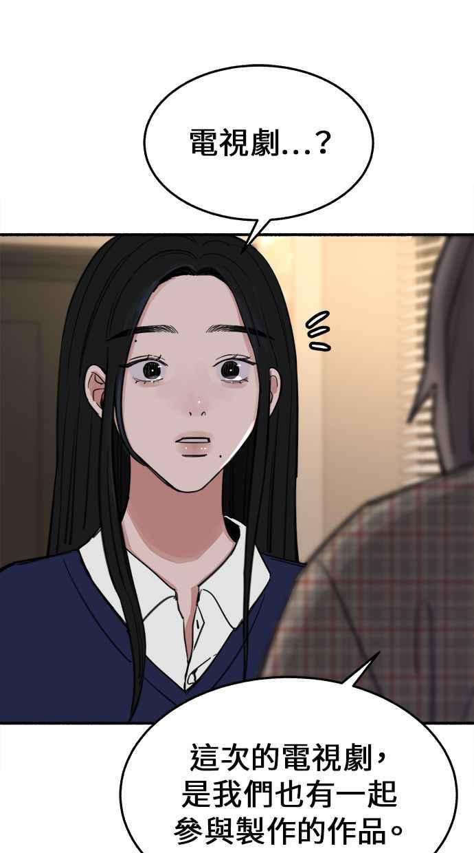 隐密的缪思 第6话 谎言与演技 第54页