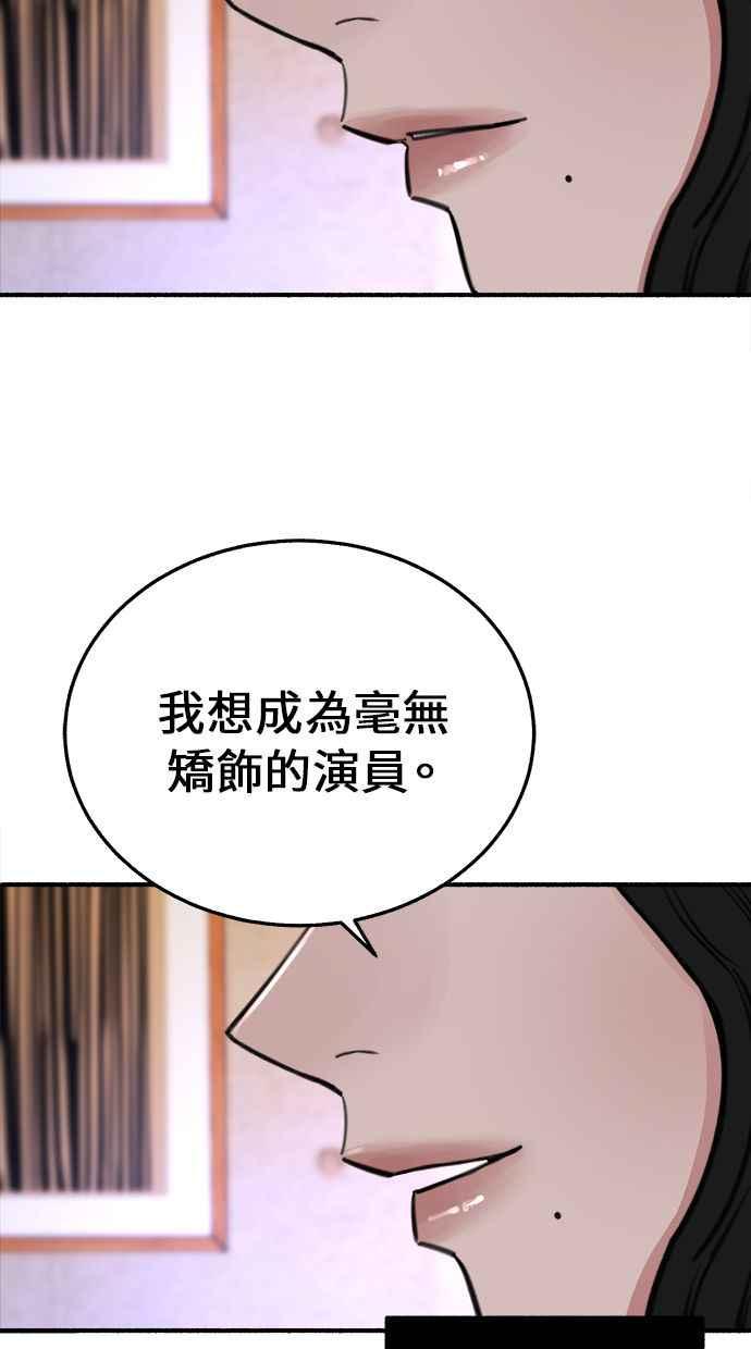 隐密的缪思 第6话 谎言与演技 第44页
