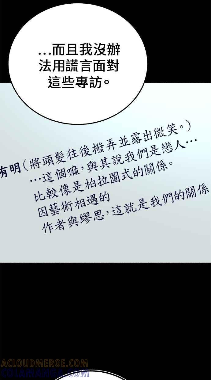 隐密的缪思 第6话 谎言与演技 第31页