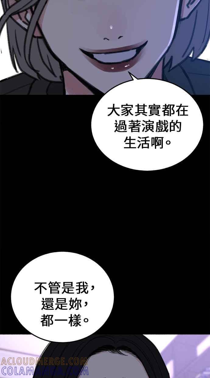 隐密的缪思 第6话 谎言与演技 第37页