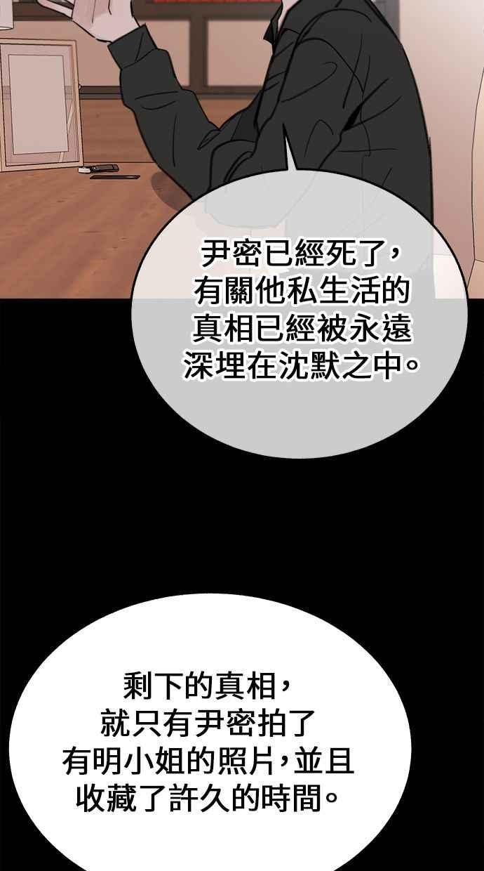 隐密的缪思 第6话 谎言与演技 第29页