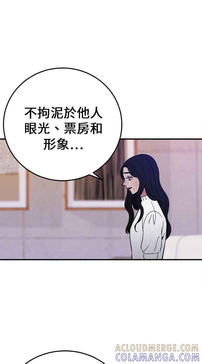 隐密的缪思 第6话 谎言与演技 第46页