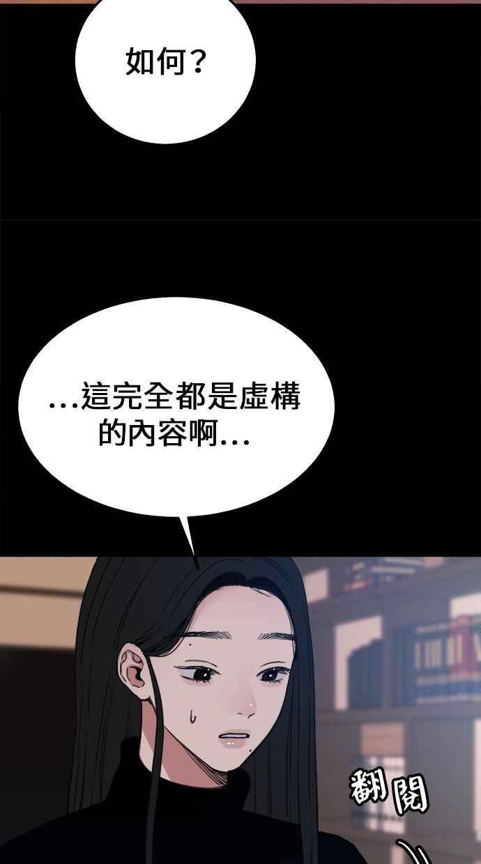 隐密的缪思 第6话 谎言与演技 第27页