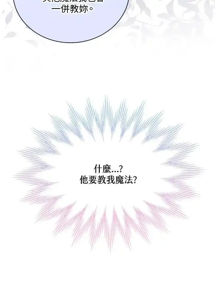 《养女想拯救世界》第60话 第89页