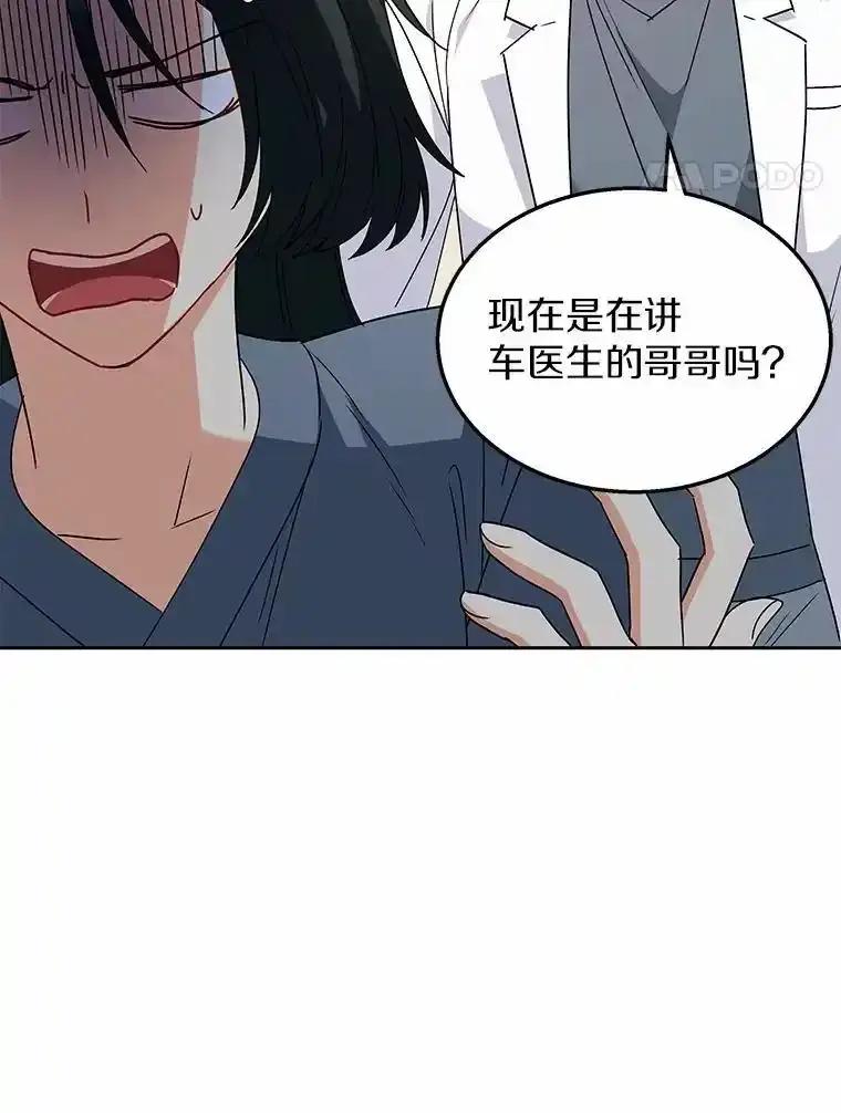 《你好？兽医先生！》60.我的哥哥（1） 第111页