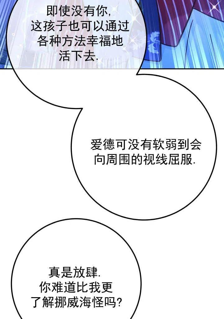 《海军上将的怪物妻子》第65话 第42页
