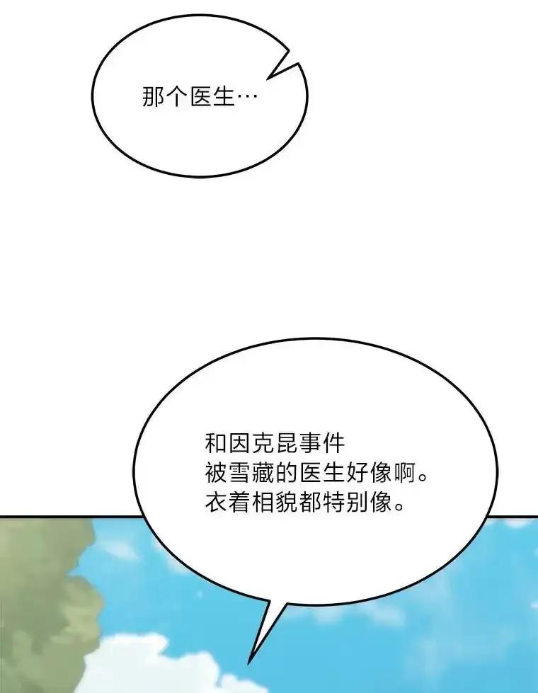 公爵夫人的秘密执笔 69.野心 第111页