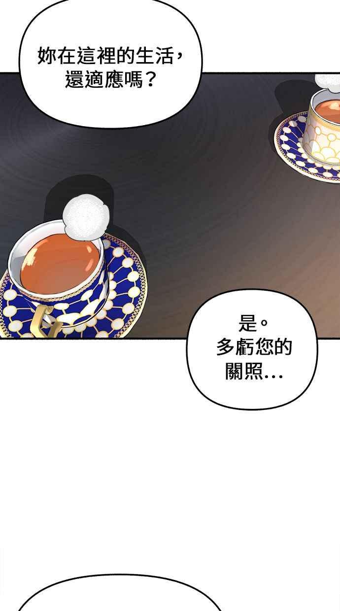 隐密的缪思 第7话 角色或是演员 第2页