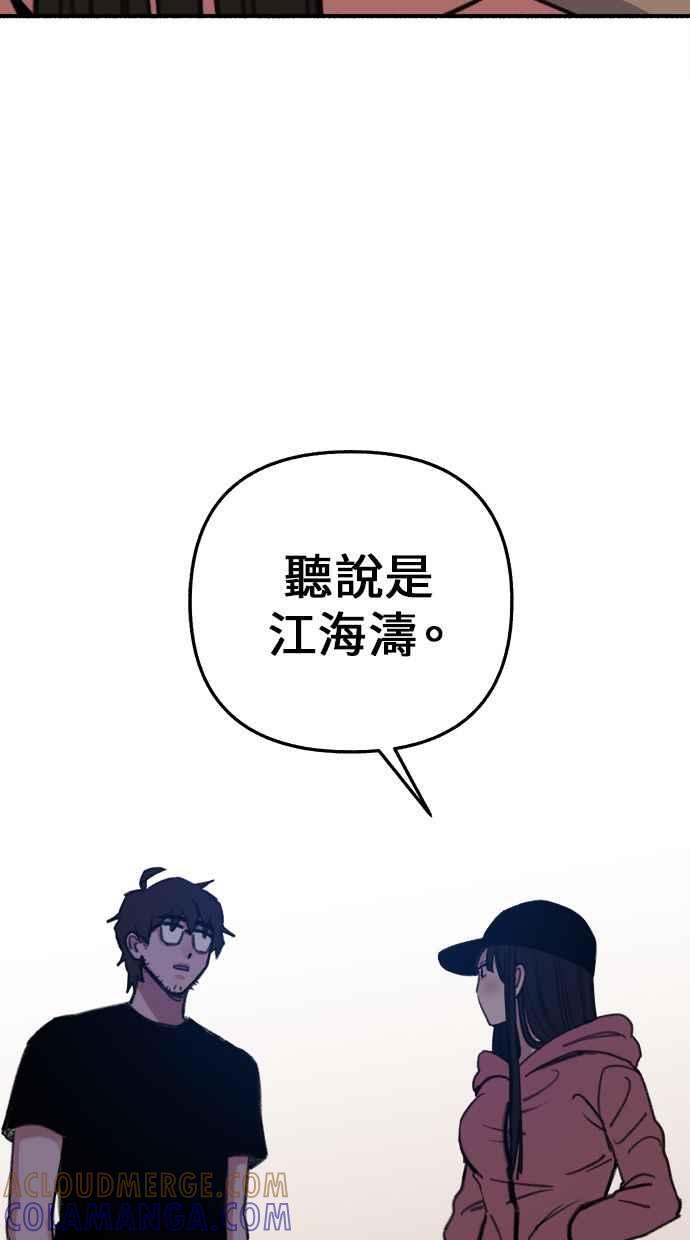 隐密的缪思 第7话 角色或是演员 第55页