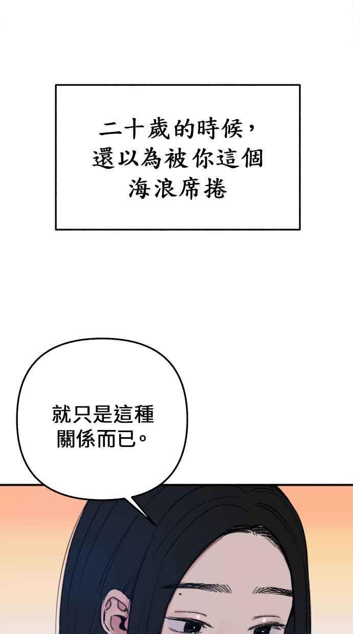 隐密的缪思 第7话 角色或是演员 第81页