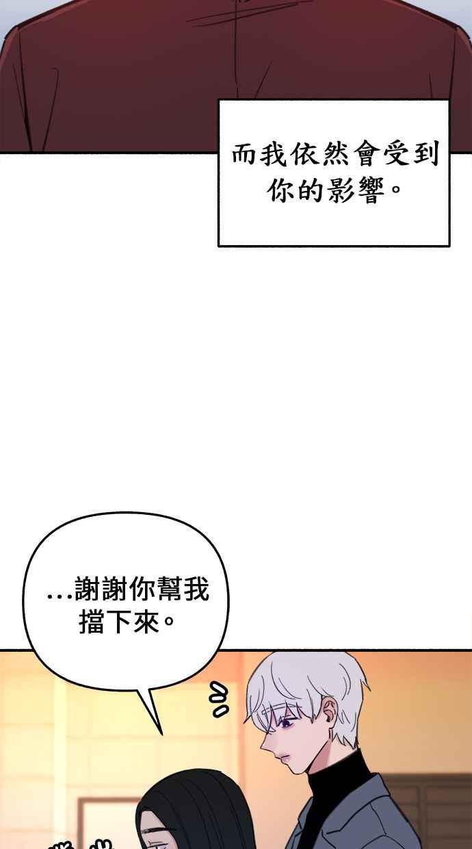 隐密的缪思 第7话 角色或是演员 第78页