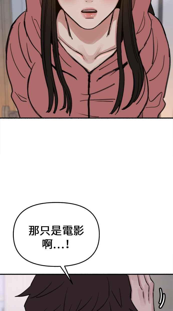 隐密的缪思 第7话 角色或是演员 第47页