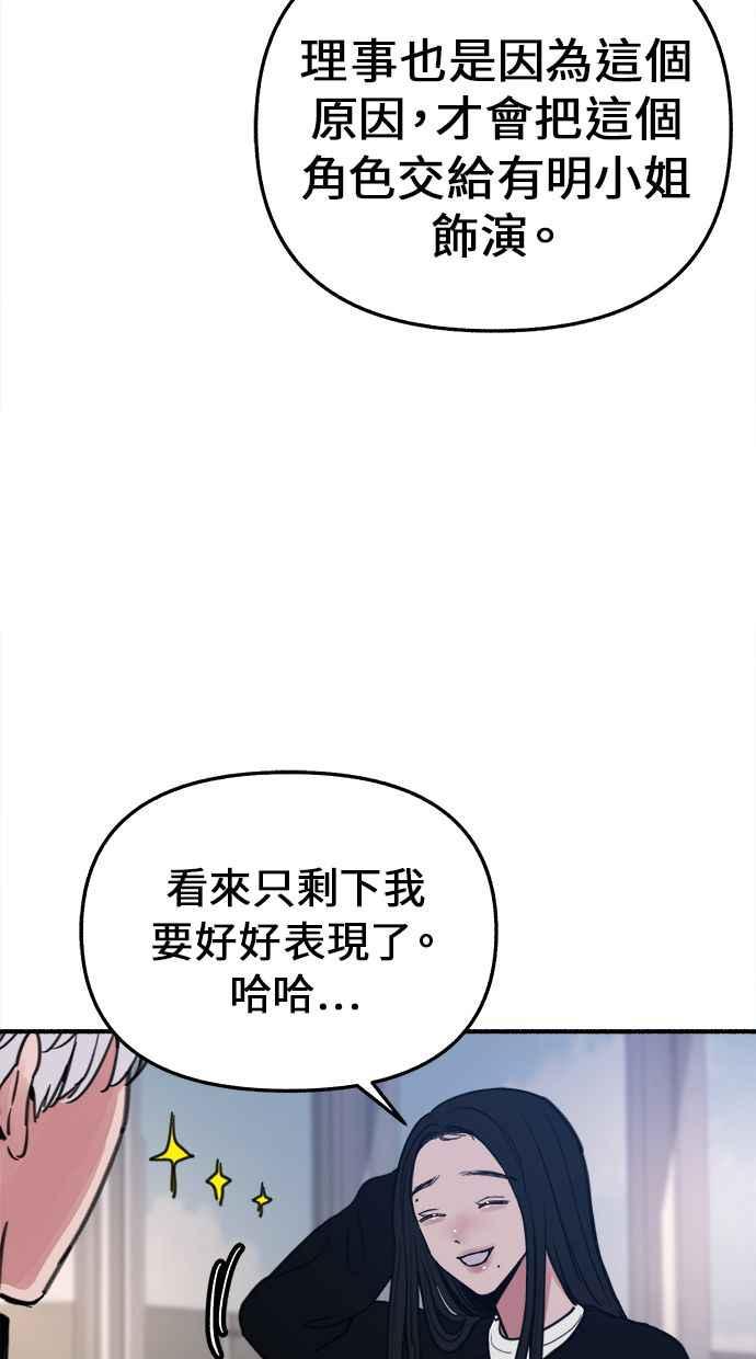 隐密的缪思 第7话 角色或是演员 第9页