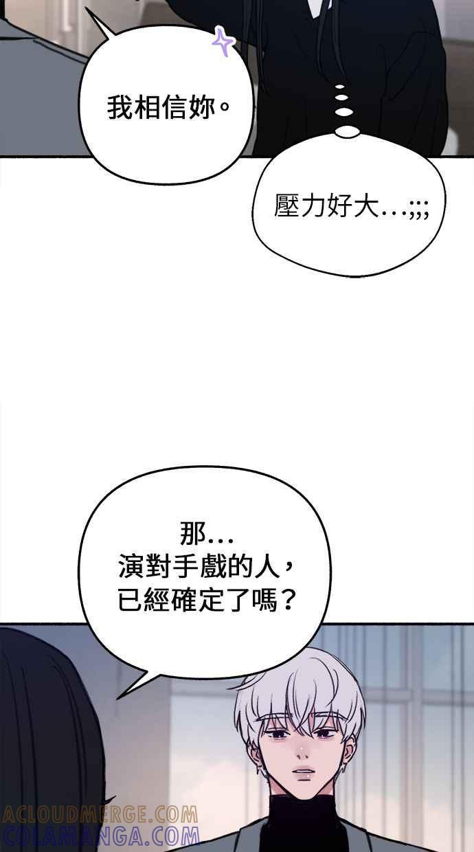 隐密的缪思 第7话 角色或是演员 第10页